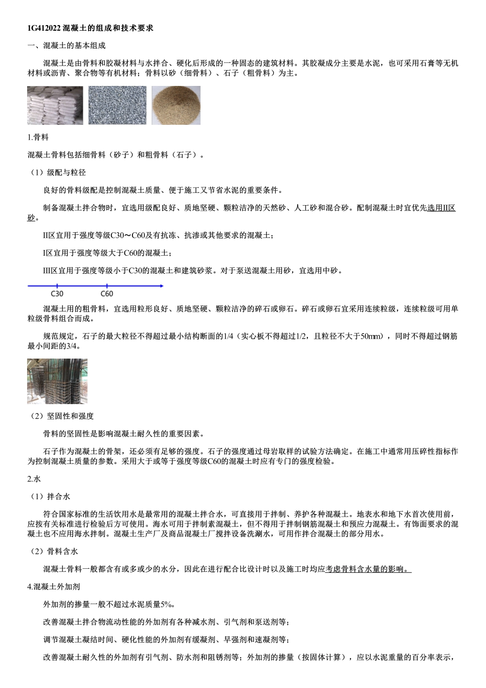 007.工程材料（三）.pdf_第1页