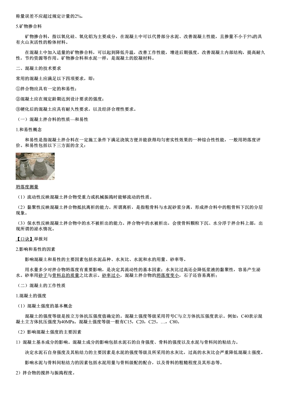 007.工程材料（三）.pdf_第2页