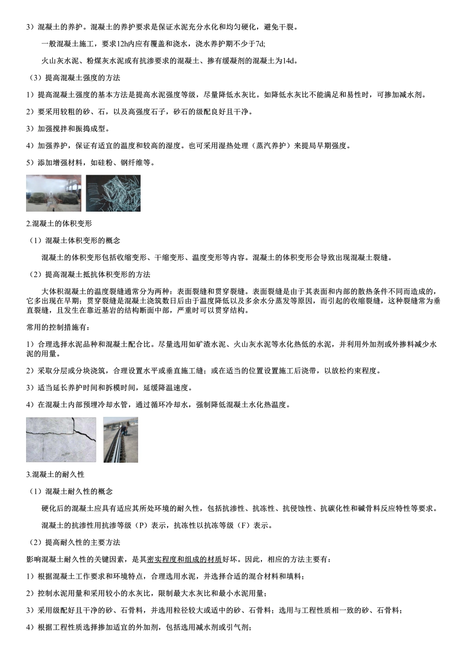 007.工程材料（三）.pdf_第3页