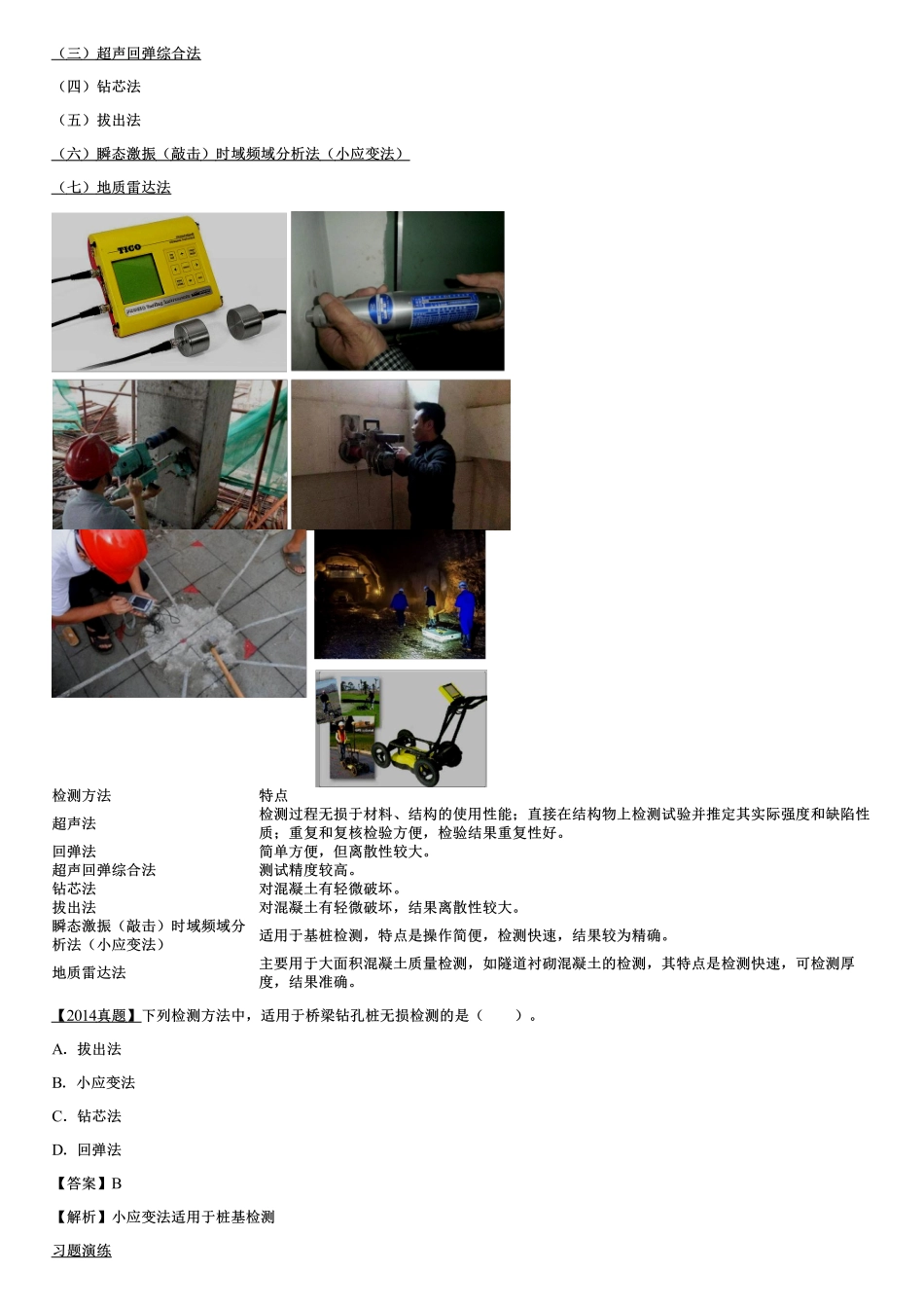 007.铁路工程材料（四）.pdf_第2页