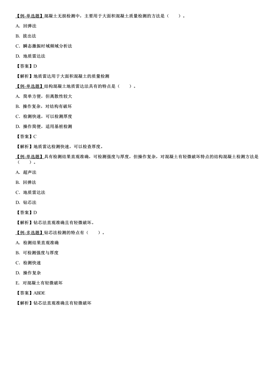 007.铁路工程材料（四）.pdf_第3页