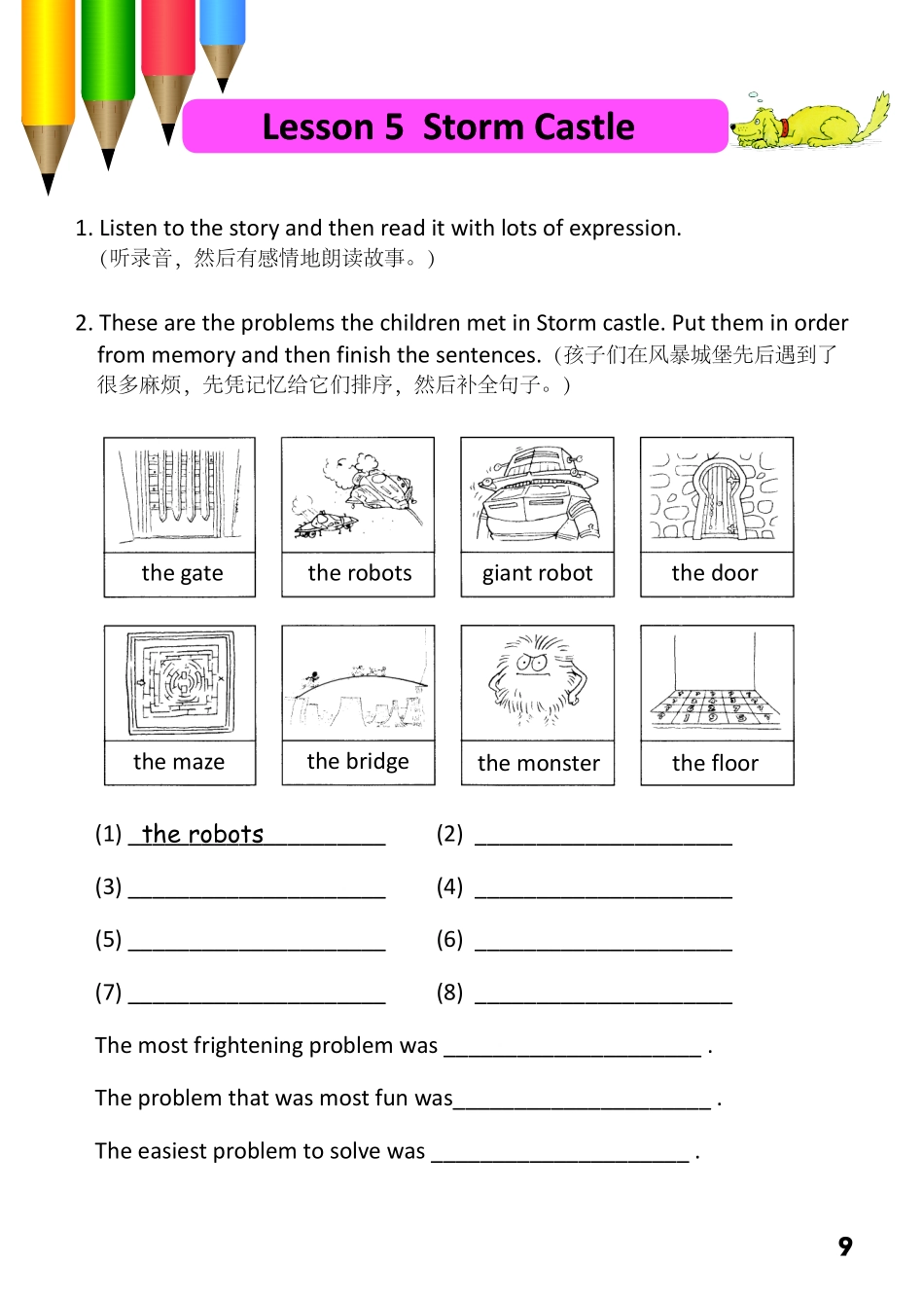 9-2　Storm Castle-- 公众号【晓业】.pdf_第1页