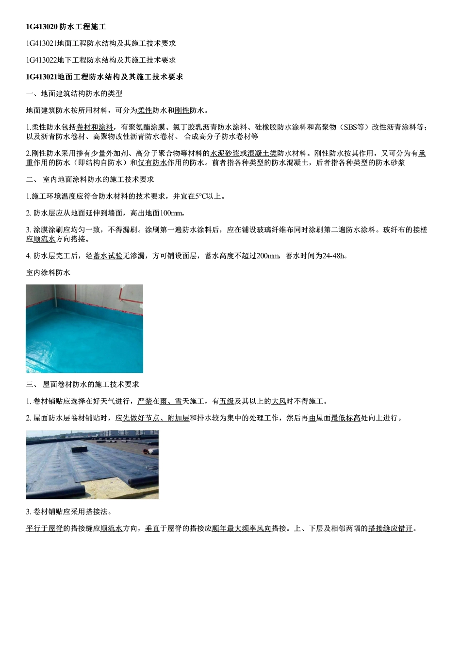 010.地面工业建筑结构与施工（三）.pdf_第1页