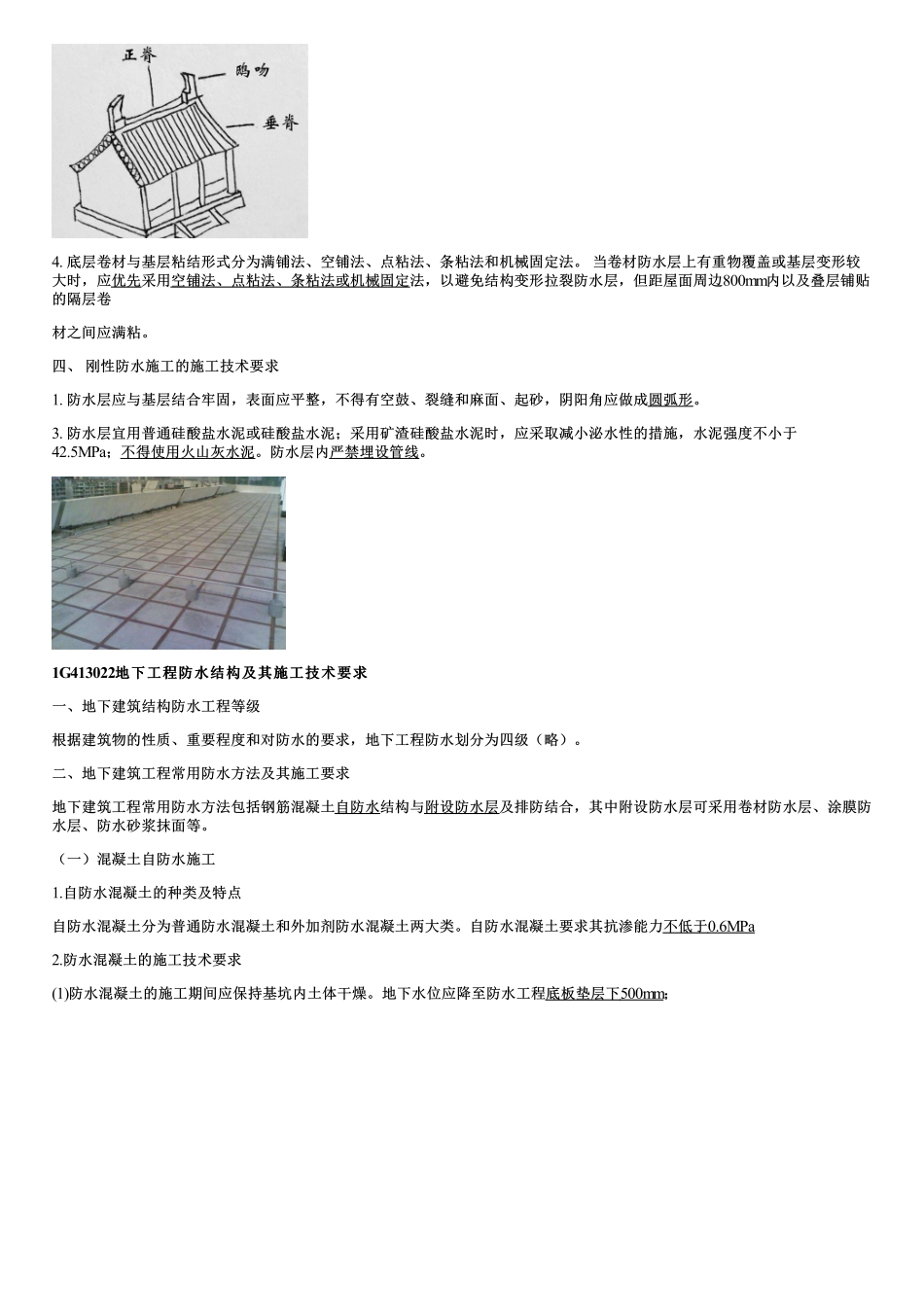 010.地面工业建筑结构与施工（三）.pdf_第2页