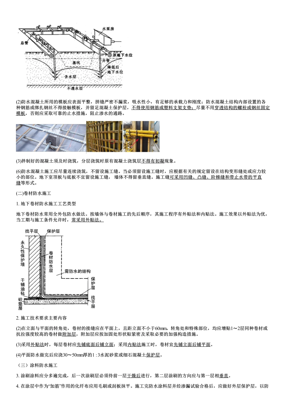 010.地面工业建筑结构与施工（三）.pdf_第3页