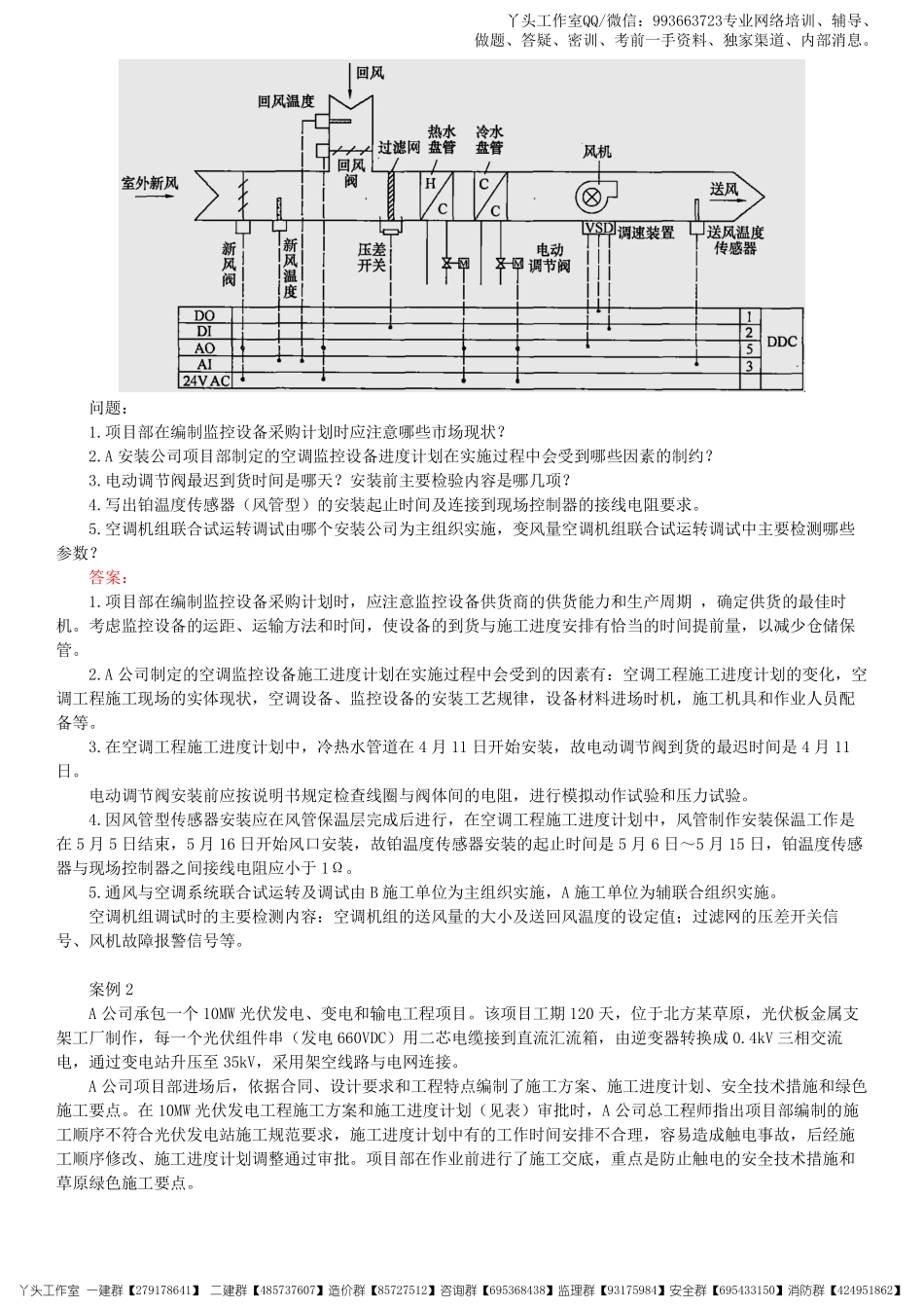 10-中教-2022一建《机电实务》密卷提分_核心资料.pdf_第2页