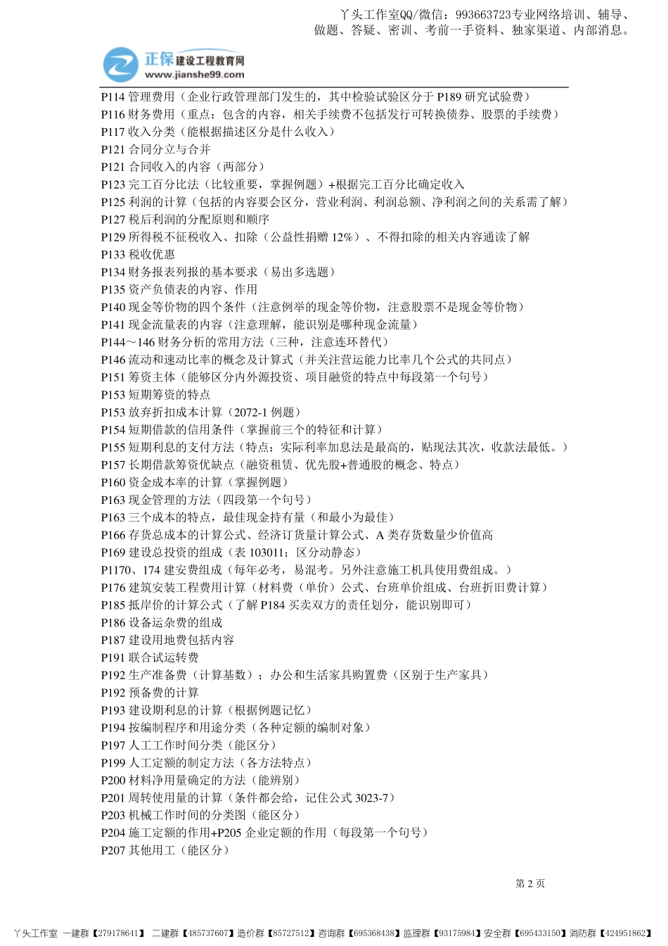 11.07-正保-22一建《工程经济》考前重点资料_三页纸.pdf_第2页