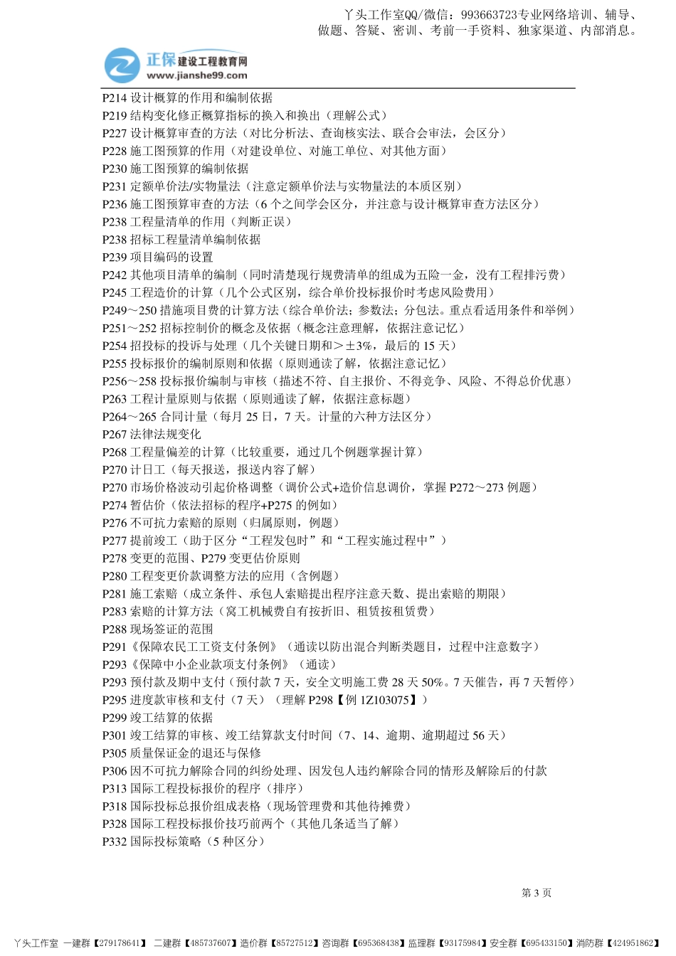 11.07-正保-22一建《工程经济》考前重点资料_三页纸.pdf_第3页