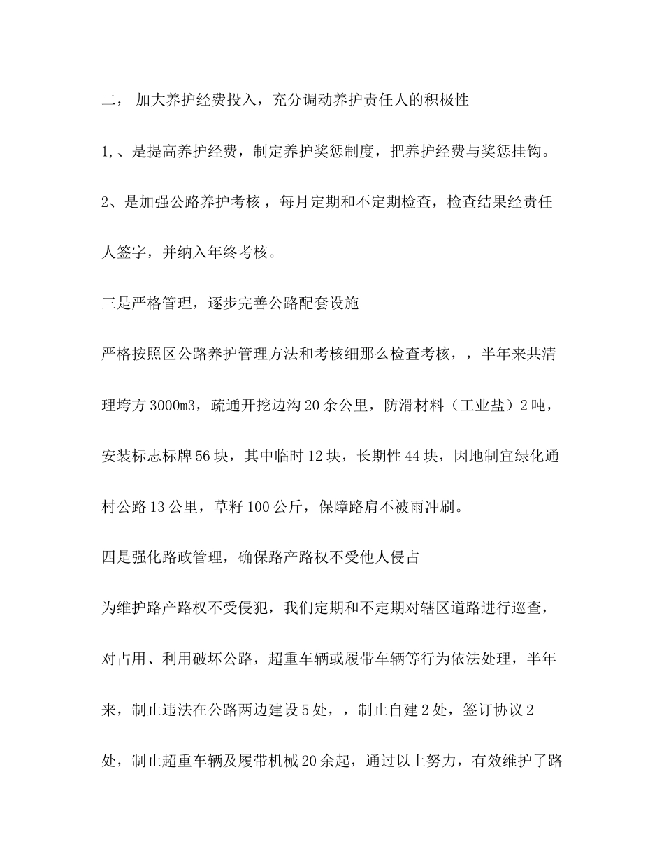 2023年农村公路管理养护上半工作总结范文.docx_第2页