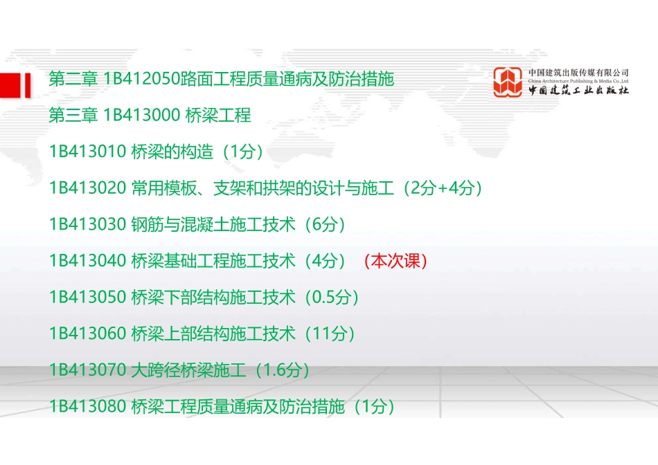 （22.07.21）2022一建《公路》基础直播班第B轮.pdf_第2页