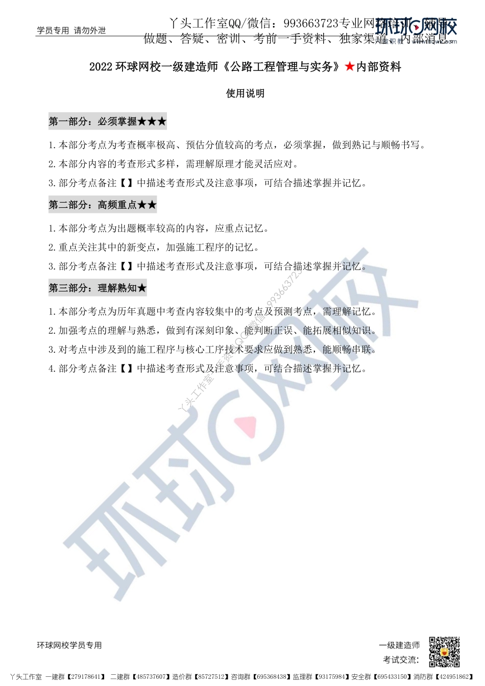 11.10-环球-22一建公路-十页纸【推荐】.pdf_第1页