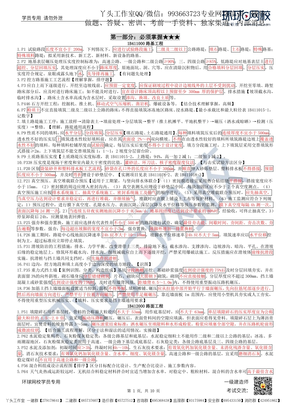 11.10-环球-22一建公路-十页纸【推荐】.pdf_第2页