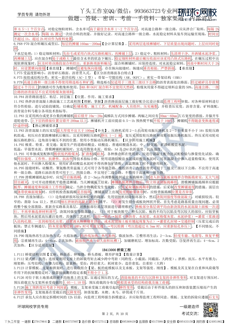 11.10-环球-22一建公路-十页纸【推荐】.pdf_第3页