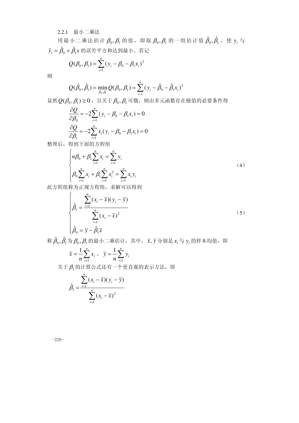 12第十二章 回归分析.pdf_第3页