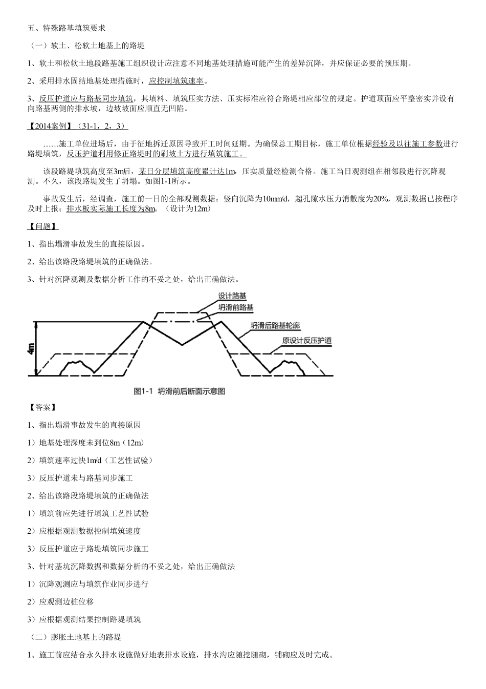 013.铁路路堤施工方法及要求（四）.pdf_第1页