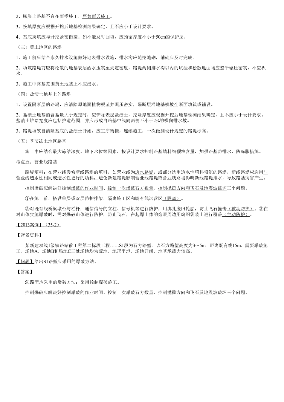 013.铁路路堤施工方法及要求（四）.pdf_第2页