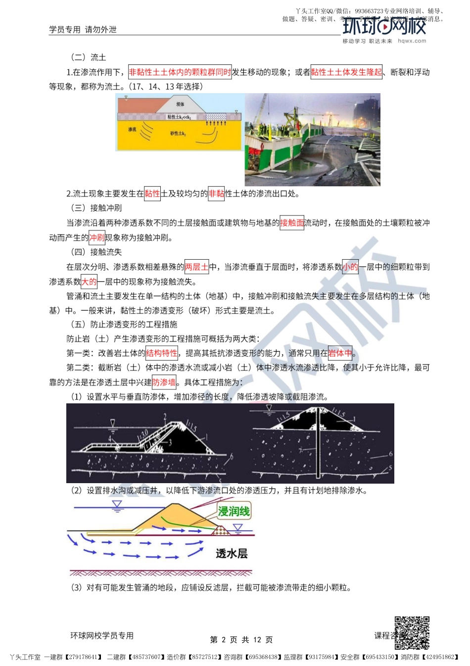 13、2022一建水利直播大班课（七）-工程设计5与施工水流控制1.pdf_第2页