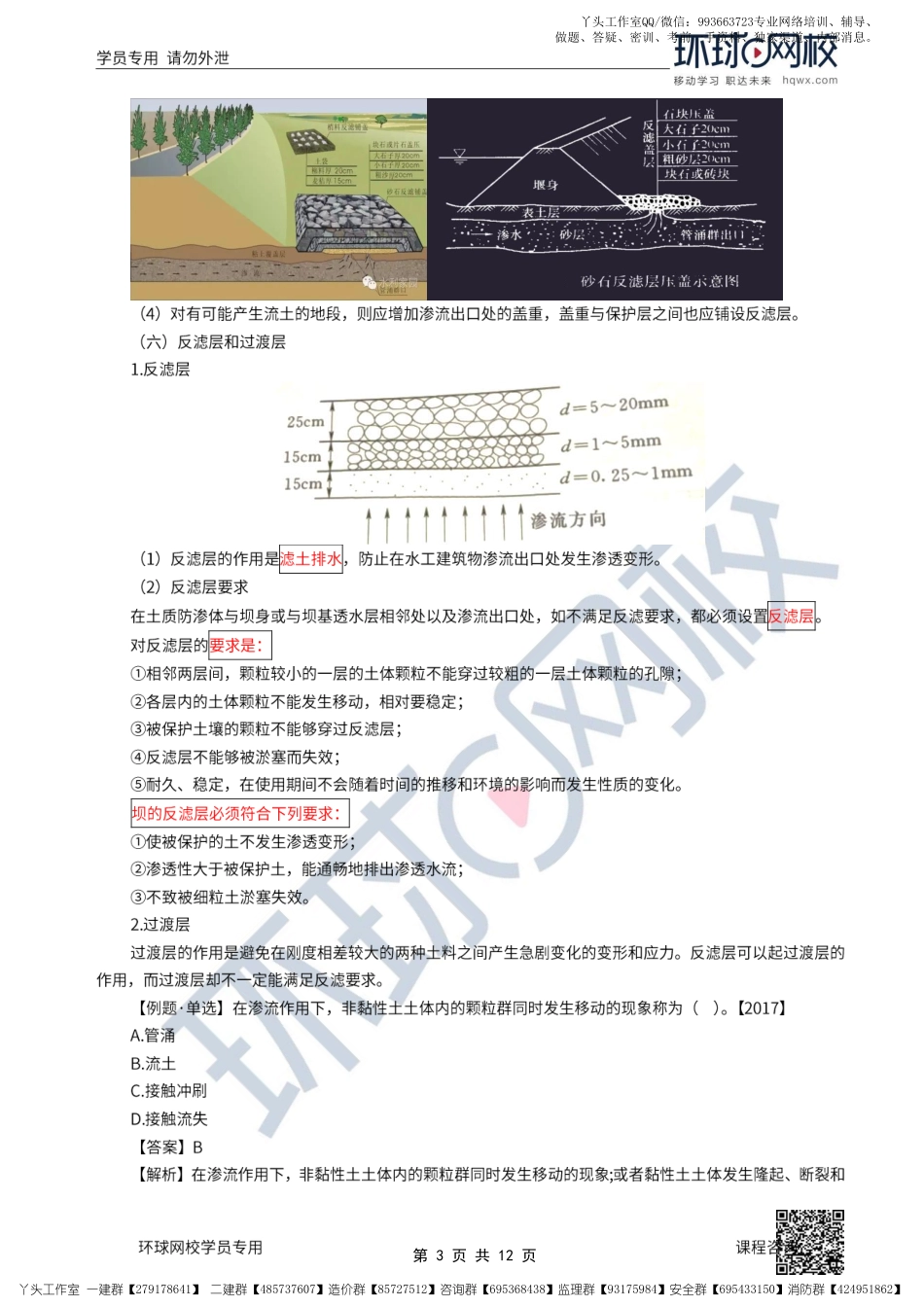13、2022一建水利直播大班课（七）-工程设计5与施工水流控制1.pdf_第3页