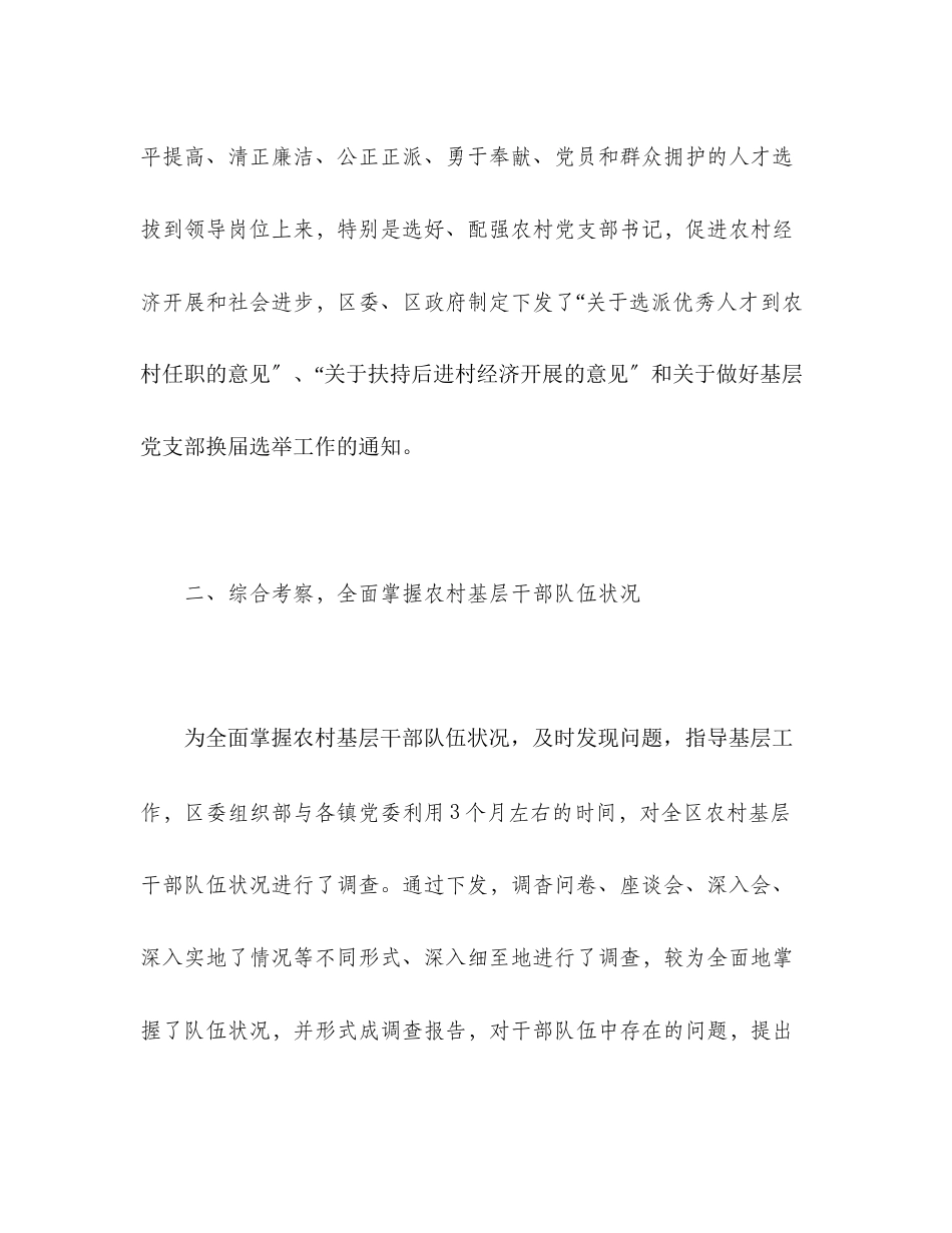 2023年农村党支部换届选举工作总结2范文.docx_第2页