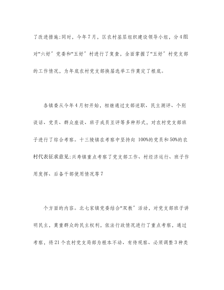 2023年农村党支部换届选举工作总结2范文.docx_第3页