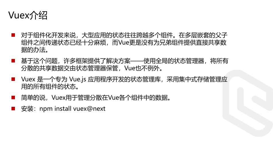 13.状态管理VueX.pdf_第3页