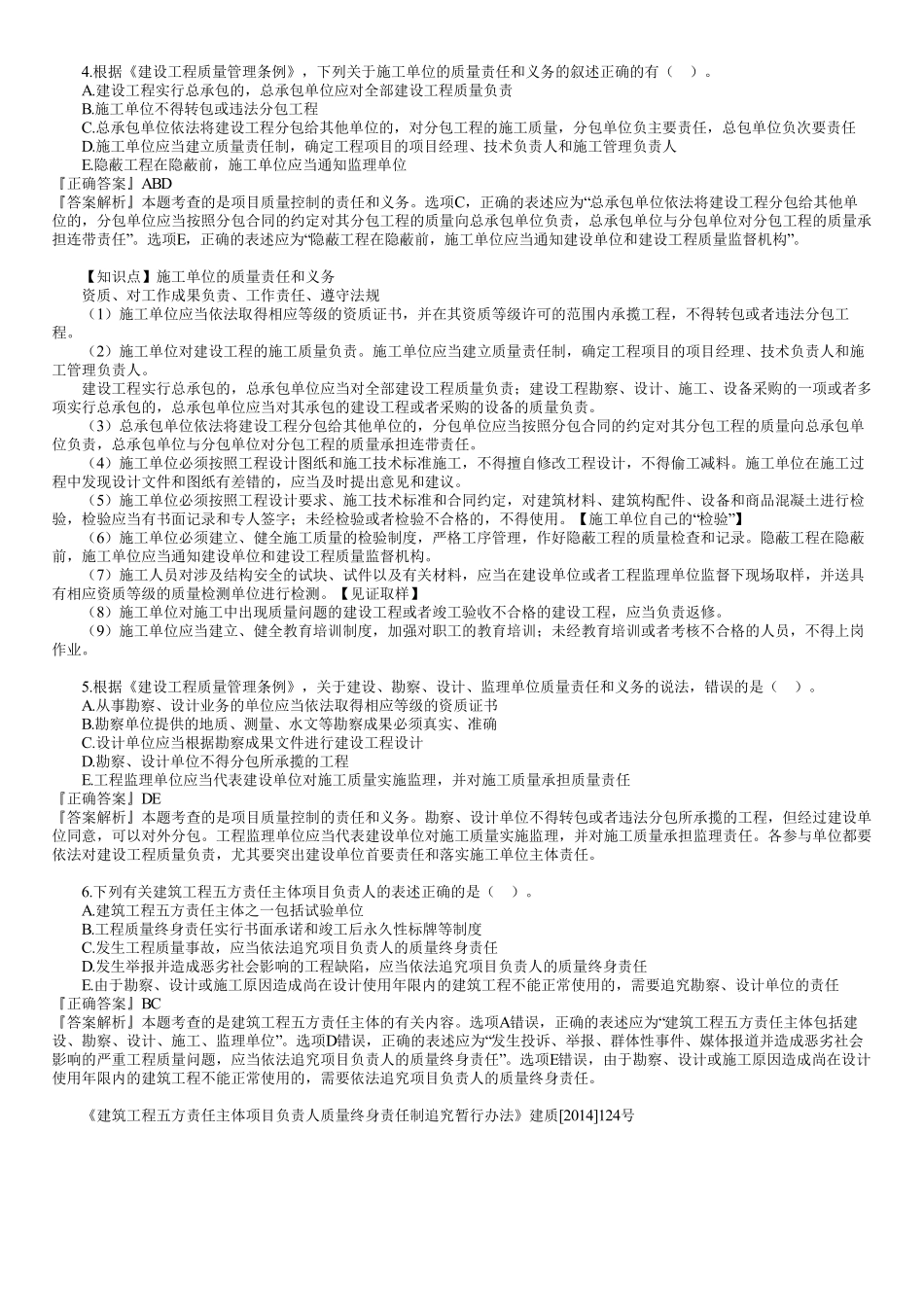 14、1Z204000　第01讲　建设工程项目质量控制（一）.pdf_第2页