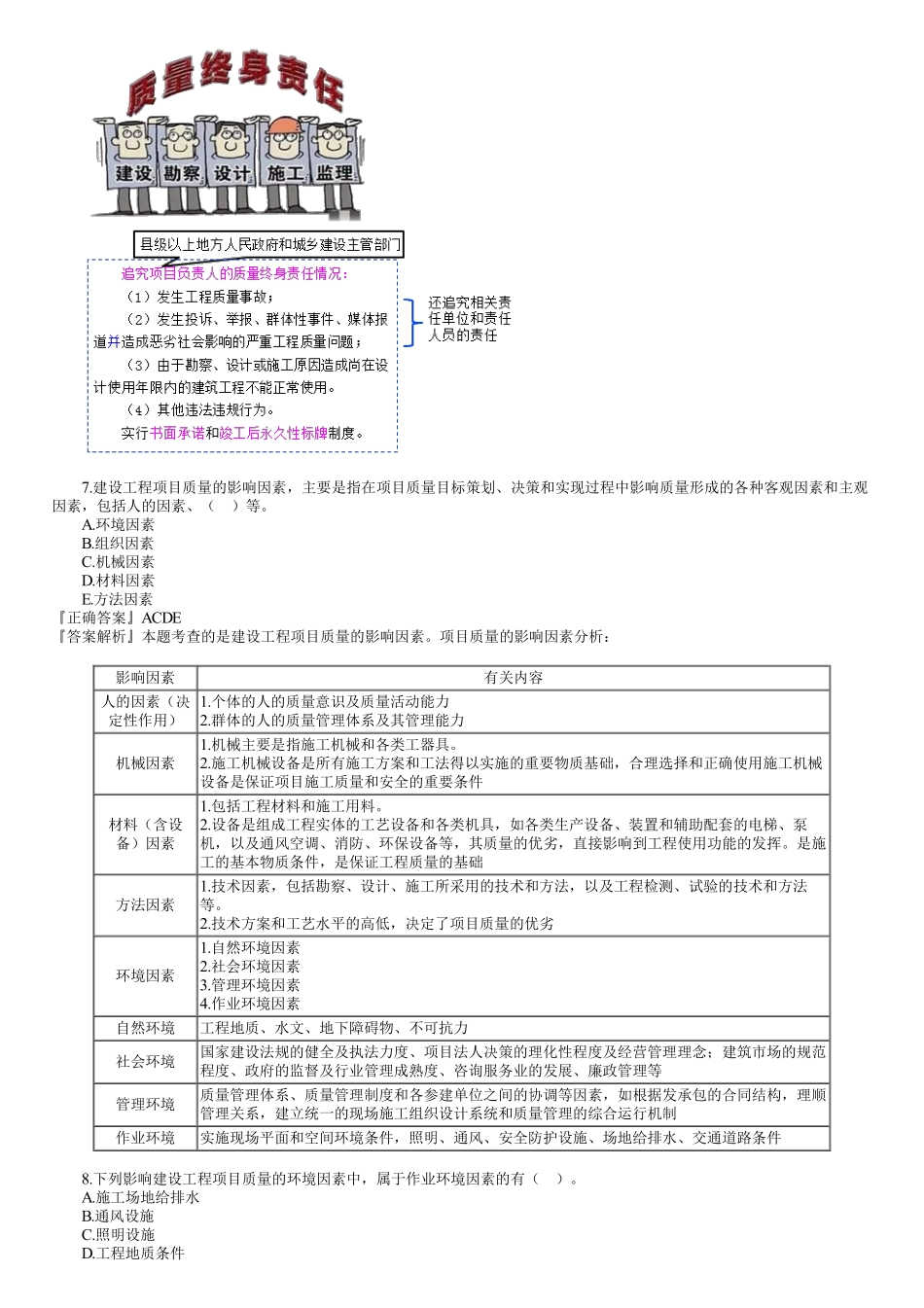 14、1Z204000　第01讲　建设工程项目质量控制（一）.pdf_第3页
