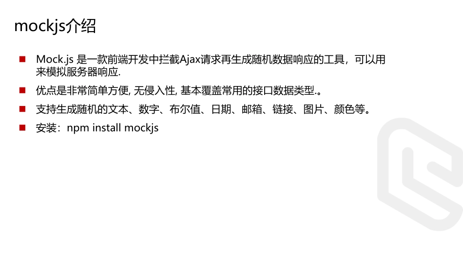 14.前端数据模拟MockJS.pdf_第3页