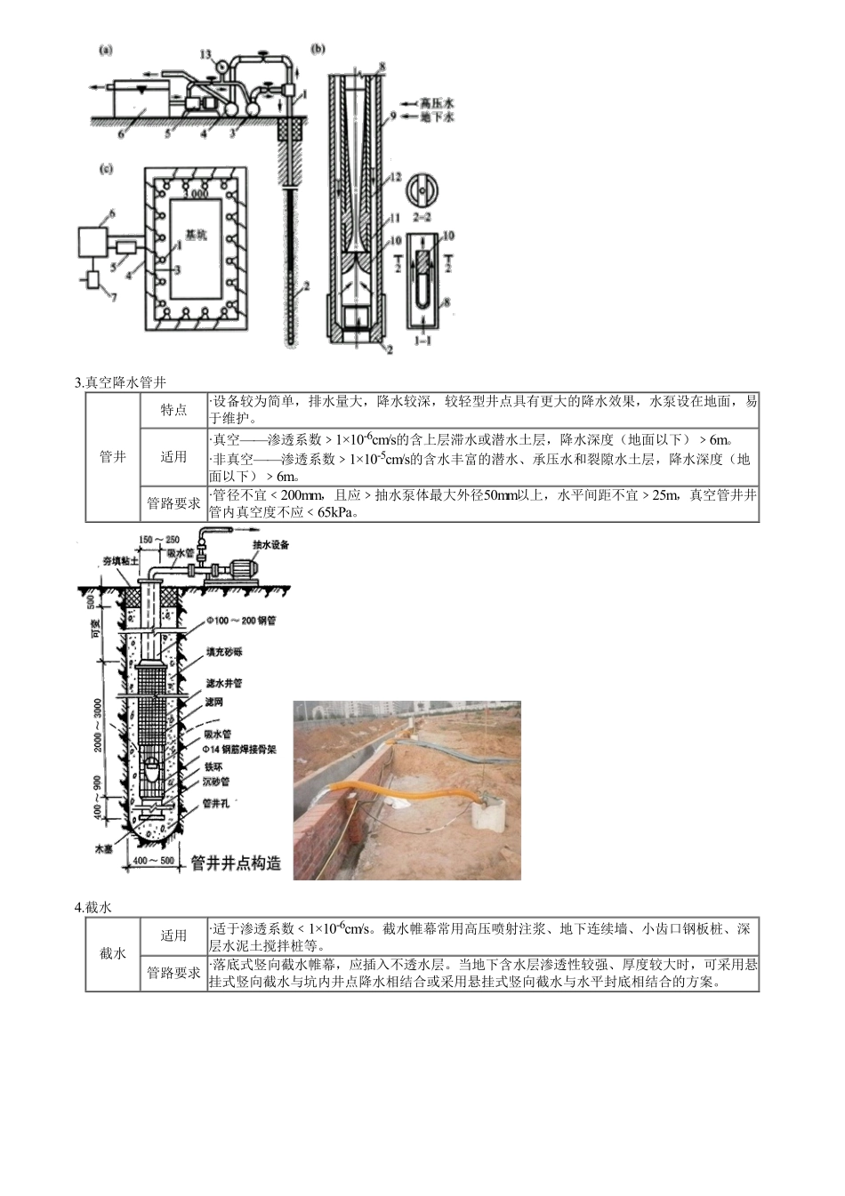 15、1A415000第04讲　土石方工程施工（三）.pdf_第2页