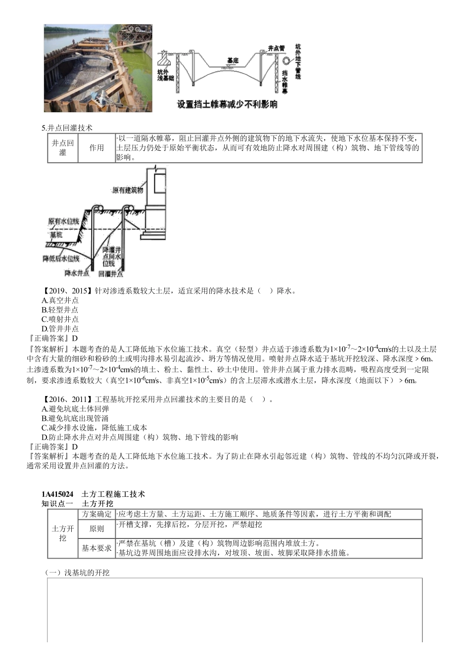 15、1A415000第04讲　土石方工程施工（三）.pdf_第3页