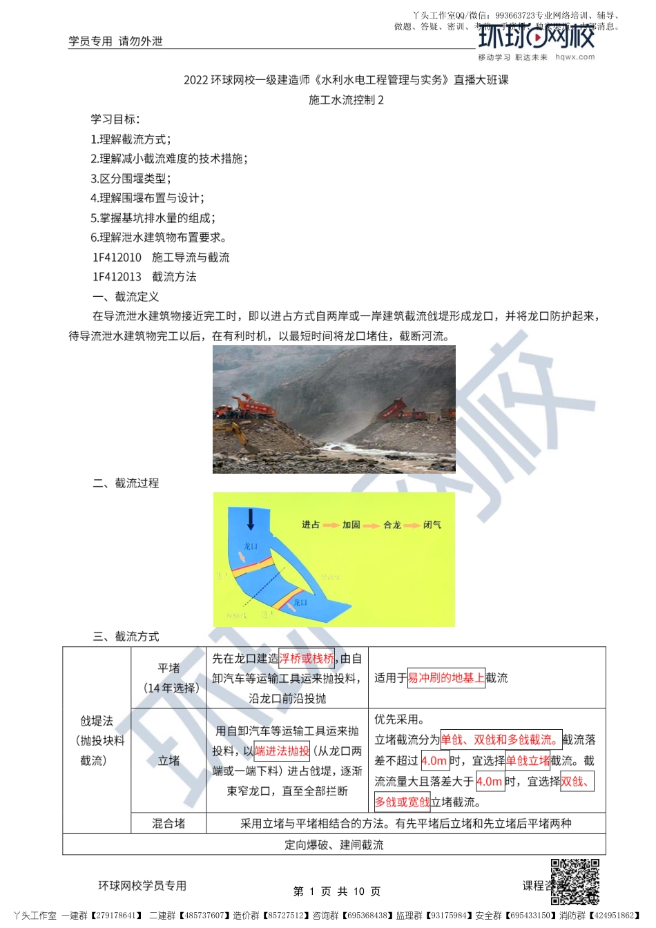 15、2022一建水利直播大班课（八）-施工水流控制2.pdf_第1页