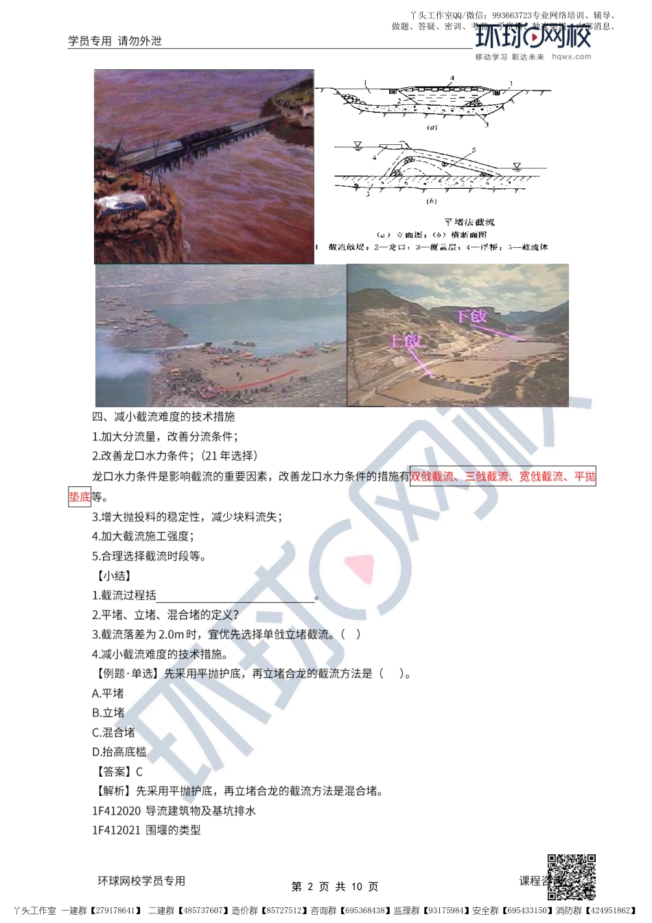 15、2022一建水利直播大班课（八）-施工水流控制2.pdf_第2页