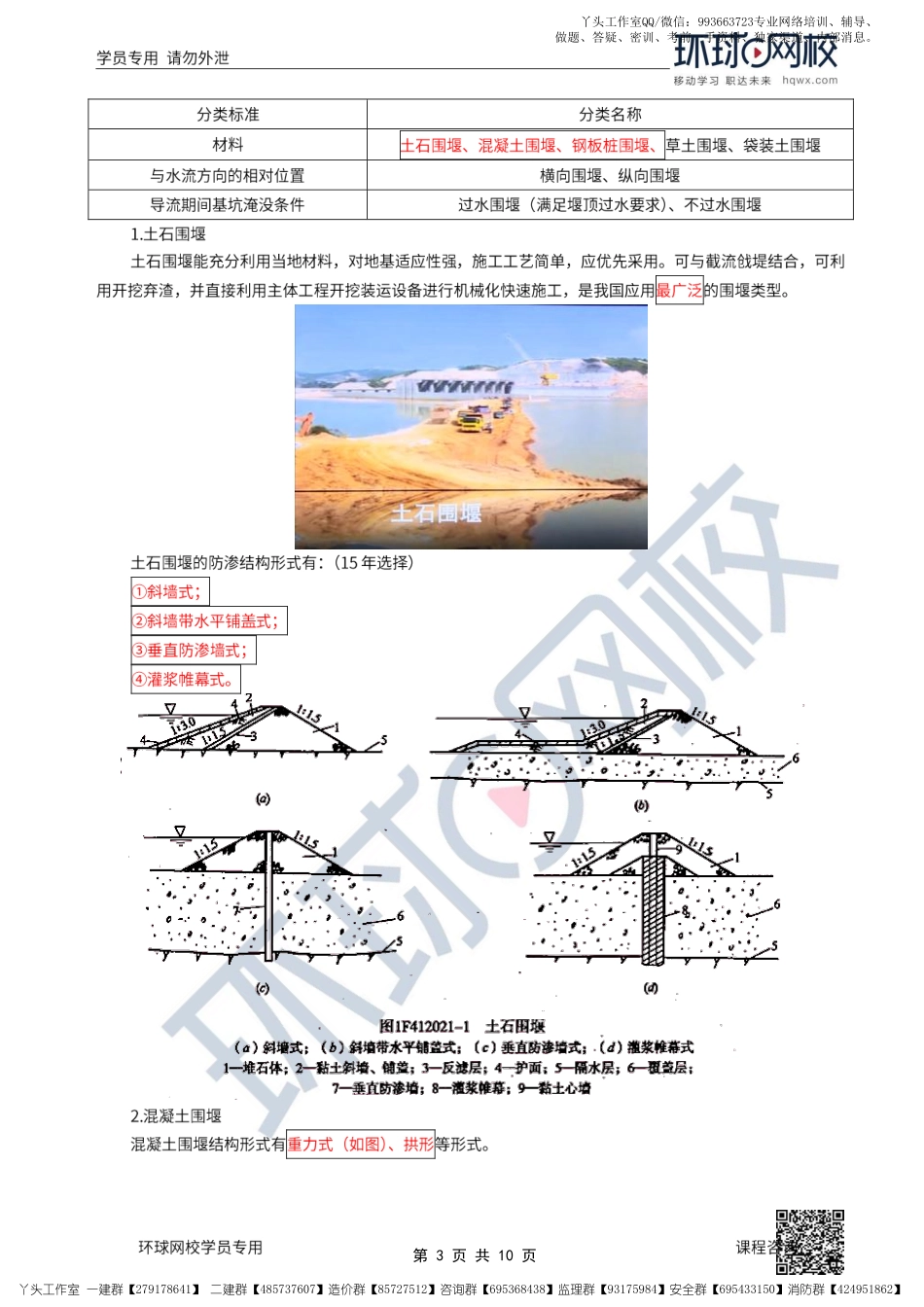 15、2022一建水利直播大班课（八）-施工水流控制2.pdf_第3页