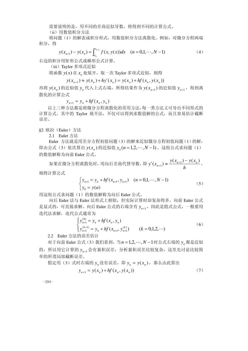 15第十五章 常微分方程的解法.pdf_第2页