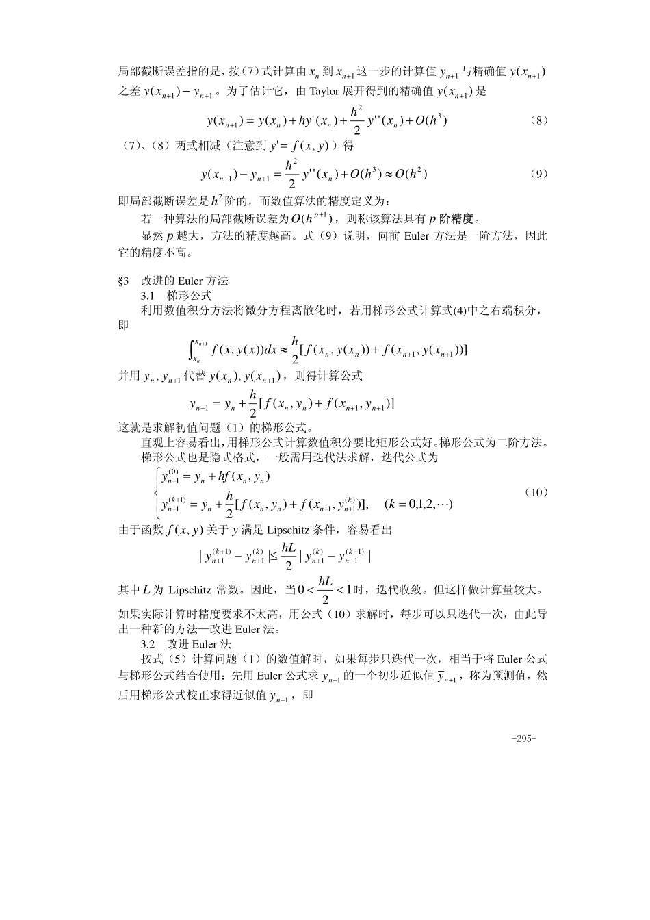 15第十五章 常微分方程的解法.pdf_第3页