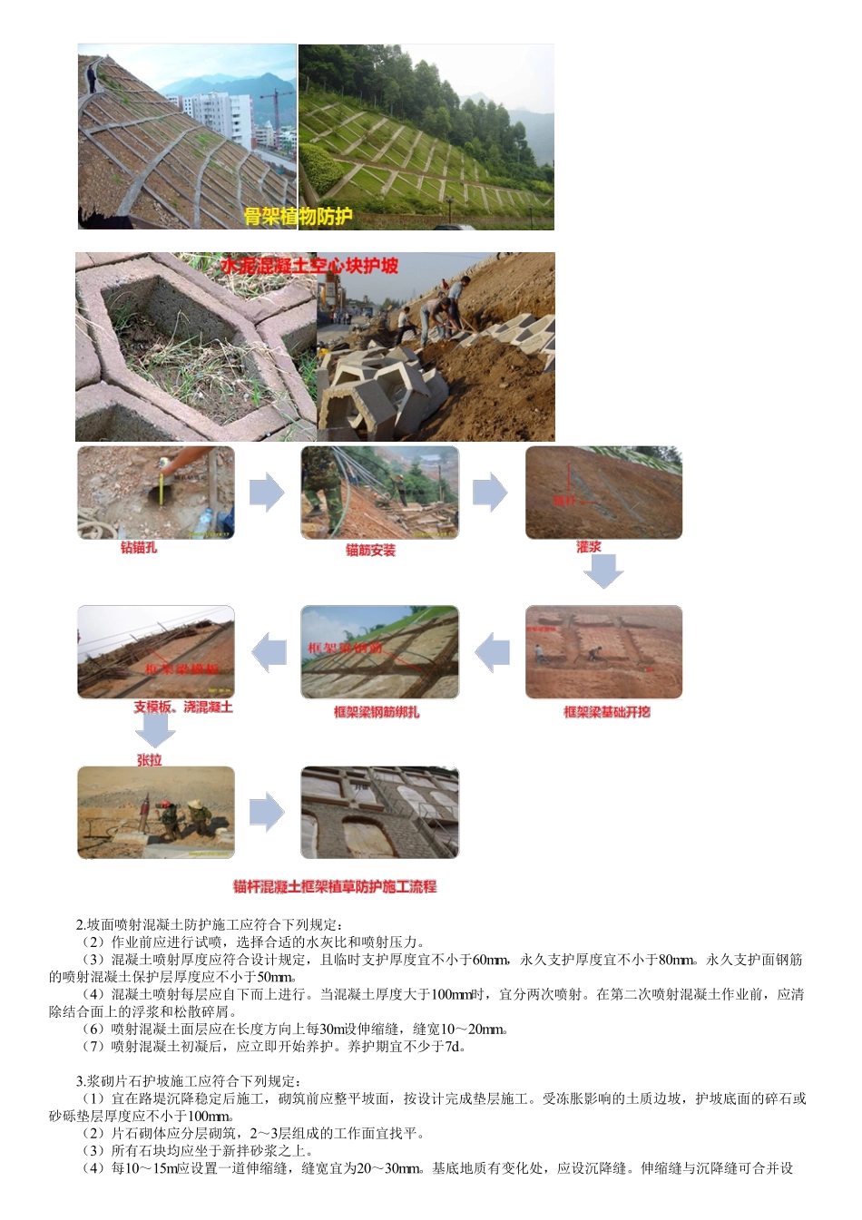16、1B411000第16讲　公路路基防护与支挡.pdf_第2页
