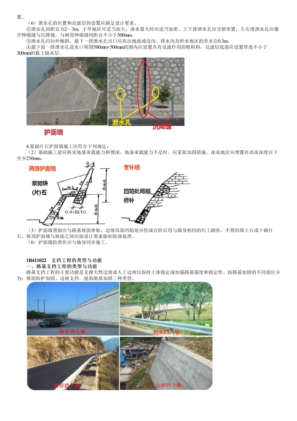 16、1B411000第16讲　公路路基防护与支挡.pdf_第3页