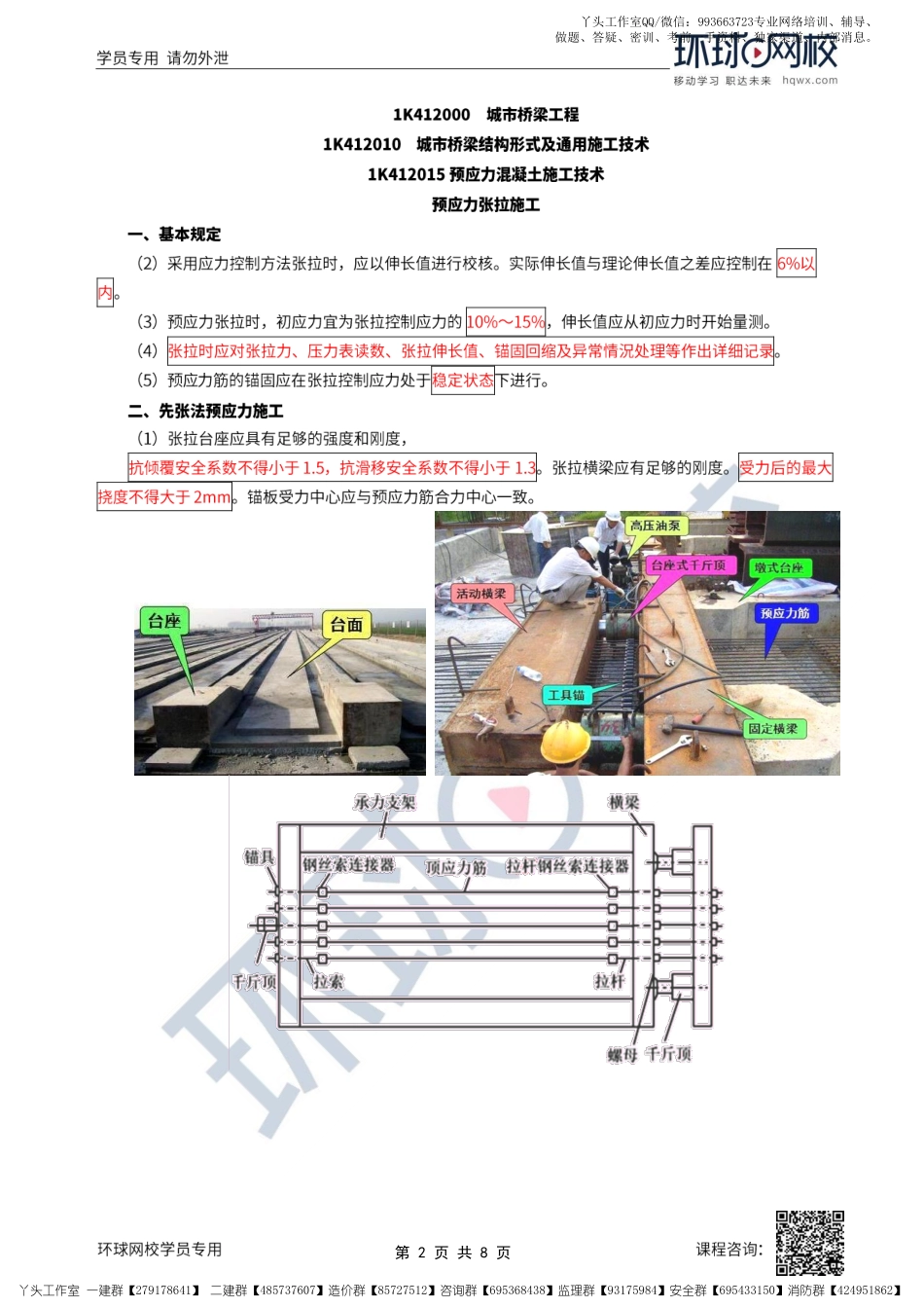 17、2022一建市政直播大班课（九）-预应力施工技术（先张法、后张法）.pdf_第2页