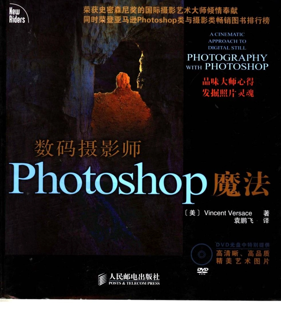 数码摄影师Photoshop魔法.pdf_第1页
