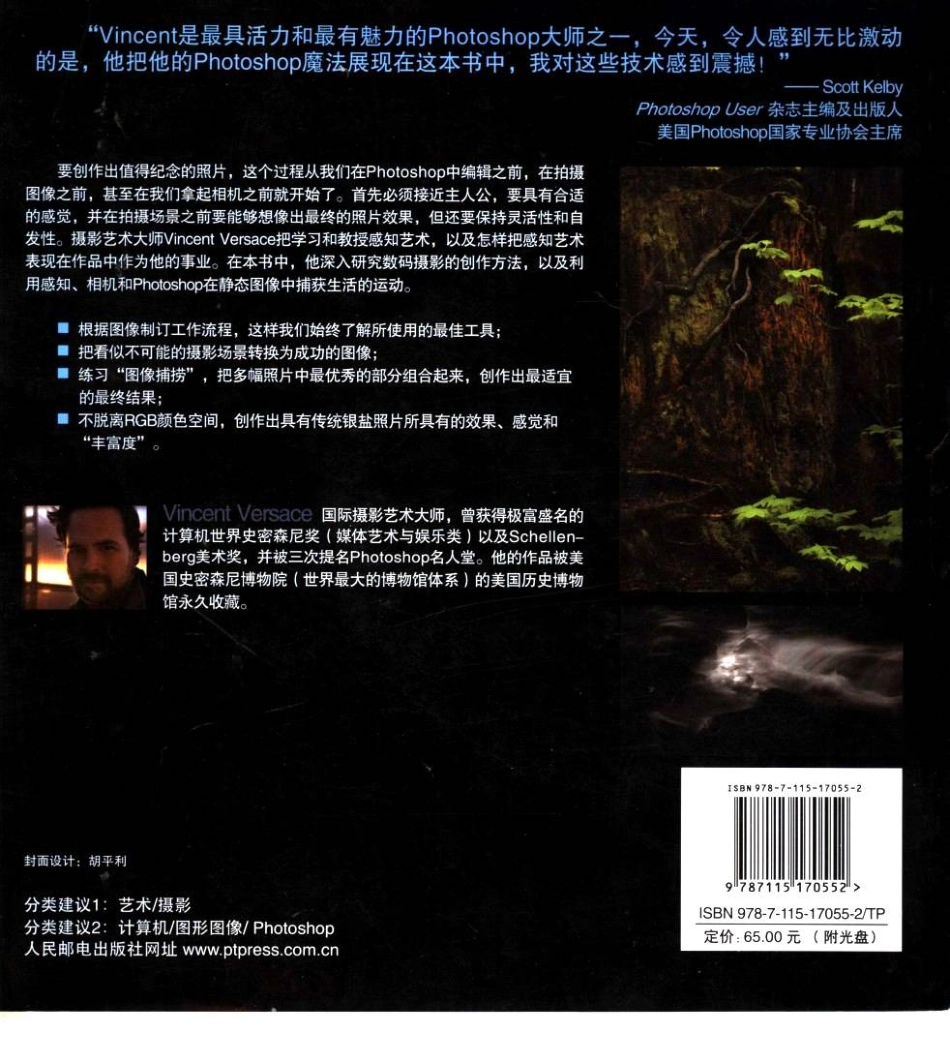 数码摄影师Photoshop魔法.pdf_第2页