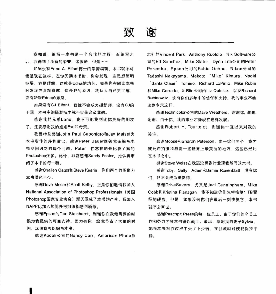 数码摄影师Photoshop魔法.pdf_第3页