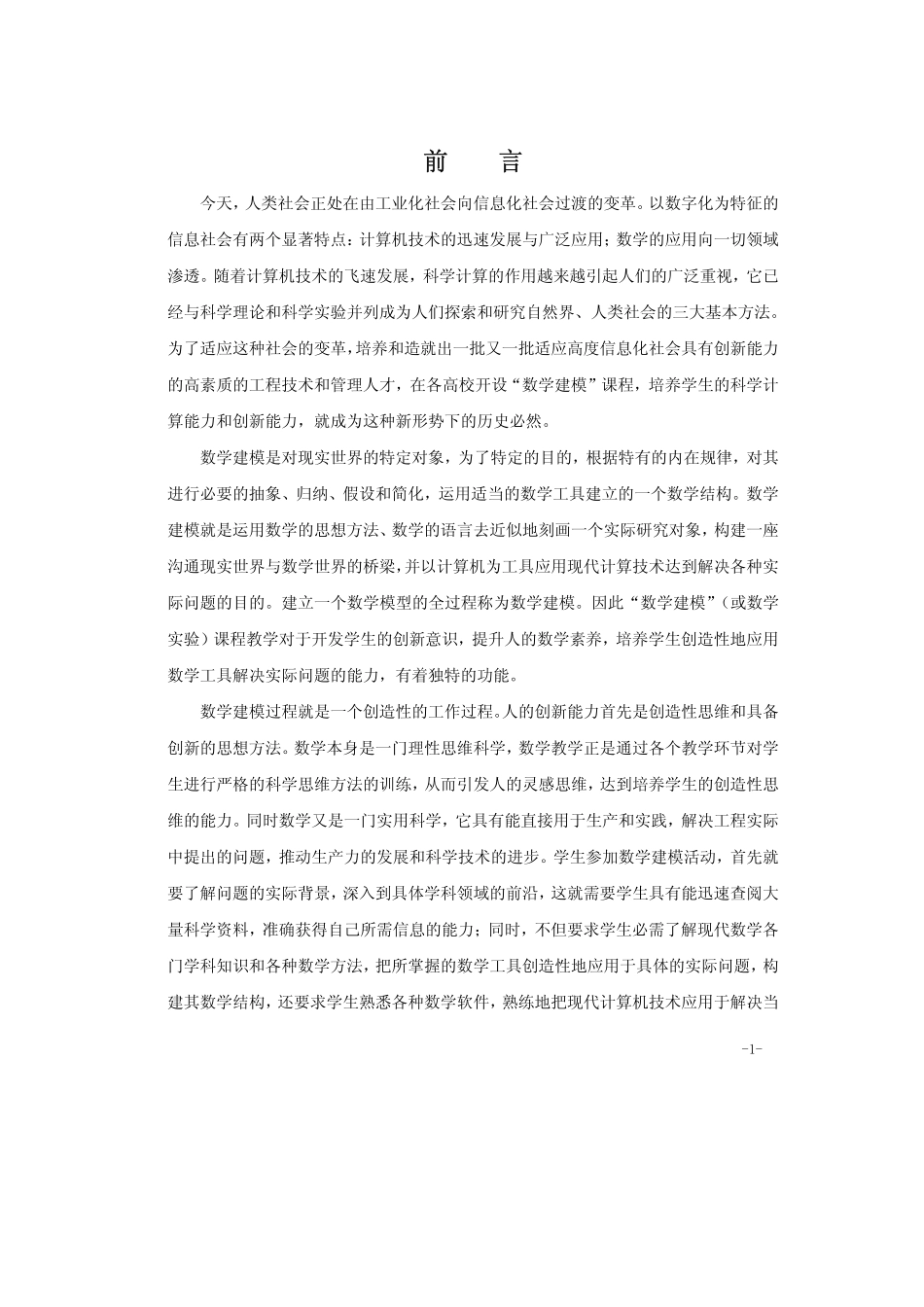 数学建模（matlab与lingo代码）.pdf_第1页