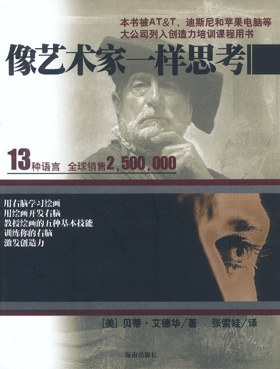 像艺术家一样思考.pdf_第1页