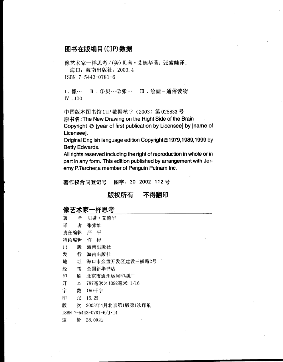 像艺术家一样思考.pdf_第3页