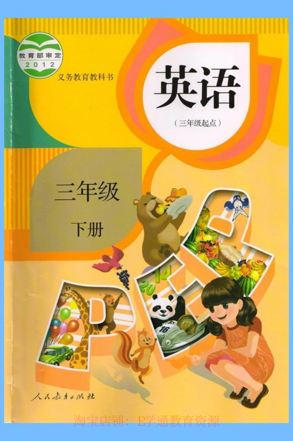 新PEP3年级英语下册电子课本.pdf_第1页