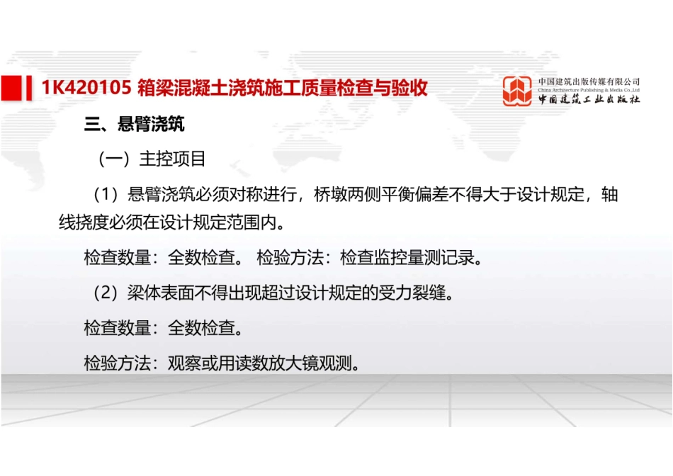 （22.07.28）2022一建《市政》基础直播班第B轮.pdf_第3页