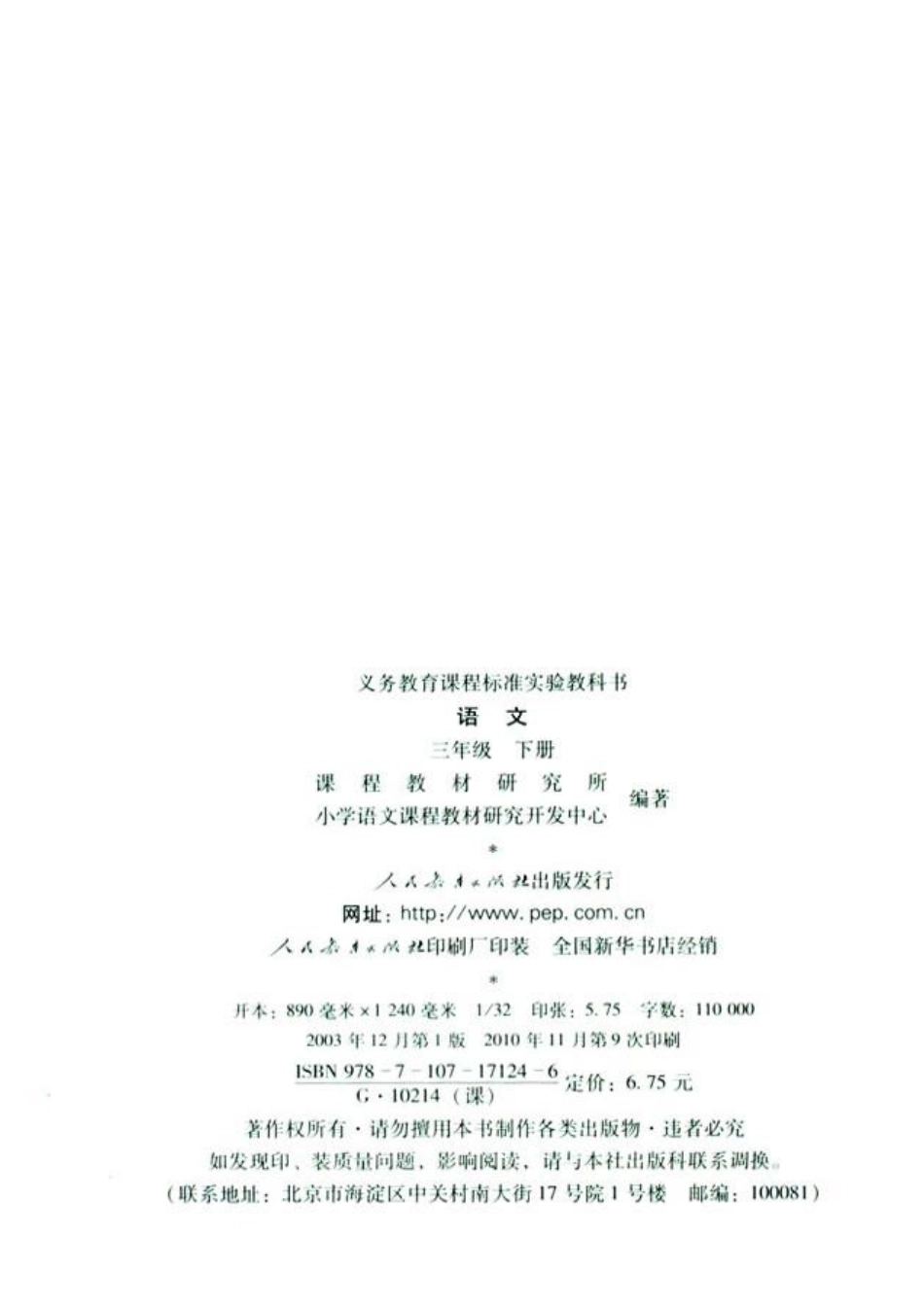 人教版小学语文三年级下册.pdf_第2页