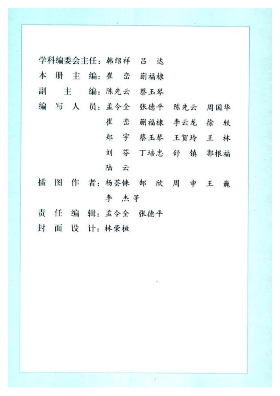 人教版小学语文三年级下册.pdf_第3页