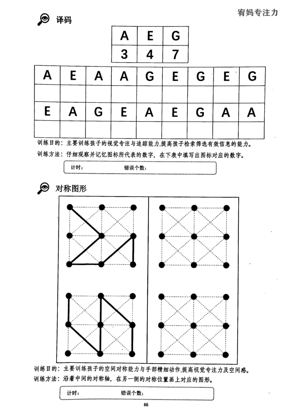 17-20周亲子视觉专注力初级.pdf_第2页