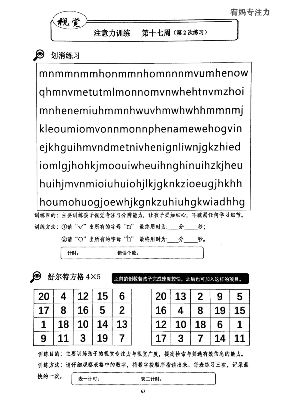 17-20周亲子视觉专注力初级.pdf_第3页